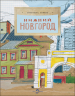 Нижний Новгород