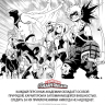 Моя геройская академия. Книга 18. BATTLE FLAME. Два раскаленных пламени