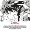 Моя геройская академия. Книга 18. BATTLE FLAME. Два раскаленных пламени