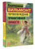 Перевозбуждение примитивной личности