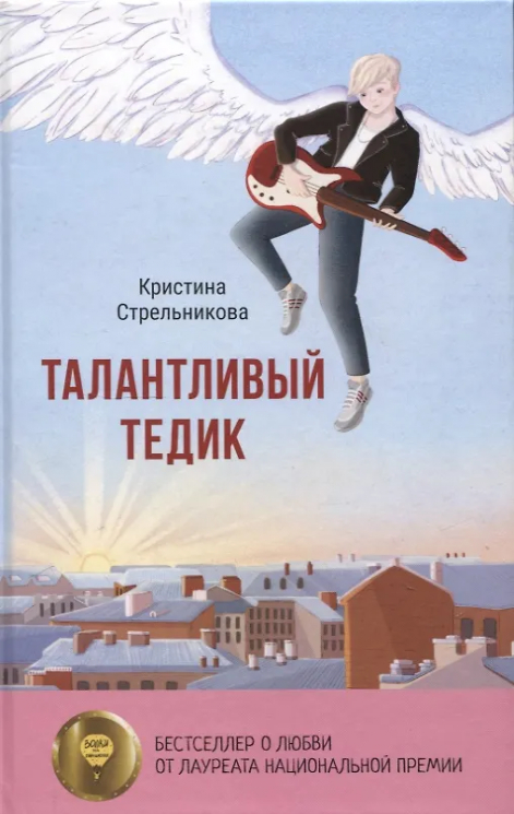 Талантливый Тедик