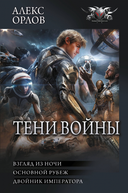 Тени войны-2. Сборник