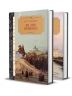 Во дни Пушкина. Исторический роман. В 2-х томах