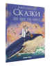 Сказки. Айболит. Мойдодыр. Телефон. Федорино горе