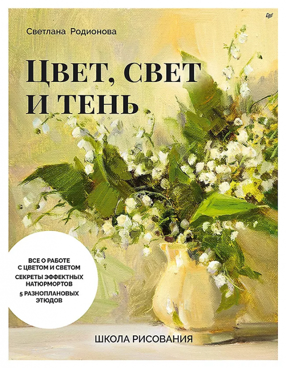 Цвет, свет и тень