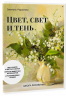 Цвет, свет и тень