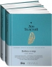 Война и мир. В 2-х книгах