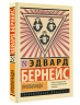 Пропаганда