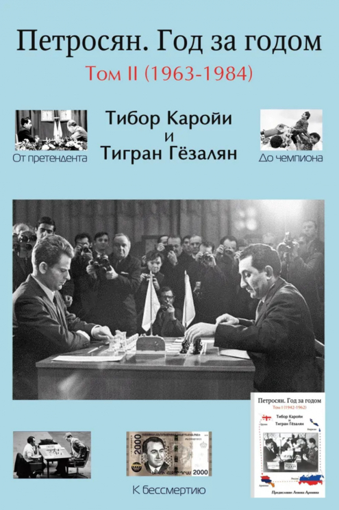 Петросян. Год за годом. Том 2. 1963-1984