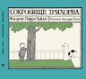 Сокровище Трихорна